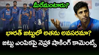 Asish Nehra Shocking Comments About Team India | Telugu Buzz