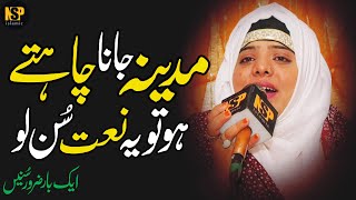 New Naat Sharif | Ayni khushbo te nai | Hina Sister | Naat Sharif | NSP islamic