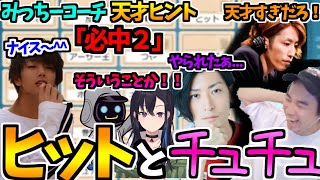 【CRカップ二次会/コードネーム部】みっちーコーチの天才すぎるヒントで逆転ｗ【字幕あり おぼ/shaka/clutch_fi/みっちー/一ノ瀬うるは/かわせ 切り抜き】