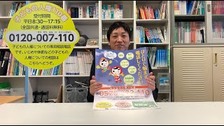 子どもの人権110番の紹介だよ