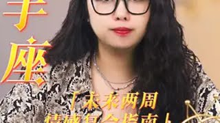 射手座当你变好 你才会遇到更好的 情感分析  爱情  感情