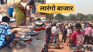 लारंगो बाजार | larango Bazaar | आदिवासी बाजार | Tribal Market Sisai Jharkhand