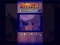 【ポケモンスナップ64】さよならリザードン。 shorts