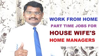 ఇంటి దగ్గరే ఉంటూ డబ్బు సంపాదించడం ఎలా? HOW TO DO | WORK FROM HOME | PART TIME JOBS  | CAREER PLANS