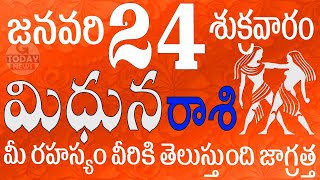 మిధునరాశి 24 ఈరోజు ఒక వ్యక్తి వలన Mithunarasi telugu, Mithuna Rasi Jan 2025