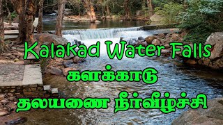 களக்காடு தலையணை நீர்வீழ்ச்சி | Kalakkad Falls | One day Special Trip | @vvsmvlog