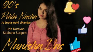 Pehla Nasha || Jo Jeeta Wohi Sikandar || 90's song || Udit Narayan || Sadhana Sargam ||Manisha Das