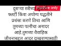 लग्न झालेल्या पुरुषांनी परस्त्रीसोबत यागोष्टी अजिबात करु नयेत नाहीत आयुष्यात येईल भूकंप चांगलेविचार