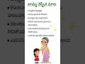 బామ్మ మాట బంగారు బాట✅👍🤗 telugu viral ytshorts moral motivation shorts