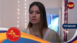 Subh Shagun | শুভ শগুন | Full Episode 116 | Enterr10 Bangla