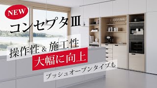 家具用垂直収納開戸金具コンセプタⅢ【収納する扉、スペースを思いのままに】