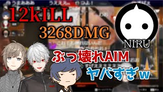 【APEX】CRカスタムで無双するNIRUに驚愕するDID【にじさんじ/切り抜き】