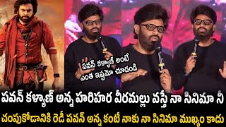 పవన్ అన్న కంటే నాకు నా సినిమా ముఖ్యం కాదుNaga Vamsi Great Words About Pawan At Mad Square Press Meet