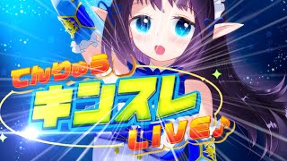 【キンスレ】【キングスレイド】　明日は21時からてんりゅう杯の予行大会があります！！(今日はいつも通り)Live238