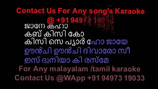 Dil Kya Kare Jab Kissise Karaoke | Malayalam | Julie | Kishore Kumar |