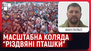 Масштабна коляда “Різдвяні пташки” для 80-ї бригади