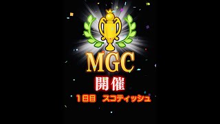 【みんゴルアプリ】第３３回MGC本戦　１日目　スコティッシュ　アマ２H(晴)４H(雨)８H(雨)