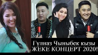 ГУЛНАЗ ЧЫНЫБЕК КЫЗЫ / ЖЕКЕ КОНЦЕРТ / 2021 / РЕПОРТАЖ