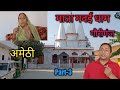 AMETHI II गौरीगंज II Mata Mawai Dham (माता मावई धाम) II Part 3 II Uttar Pradesh II India