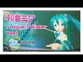 Hatsune Miku's Tongue Twister Test | Project Diva F2nd Edit [ENG/JP 10★ STANDARD]