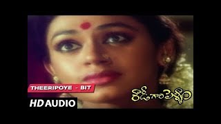 Rowdy Gari Pellam - Theeripoye Bit song | Mohan Babu | Shobana | Telugu Old Songs | K J Yesudas
