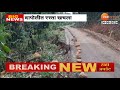 ratnagiri dapoli road landslide for rainfall