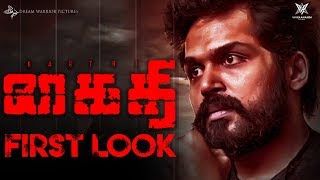 Karthi Becomes a Kaithi for his Next | First Look Revealed | Hot Cinema News