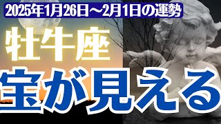 【牡牛座 総合運】2025年1月26日から2月1日までのおうし座の総合運　#おうし座　#牡牛座