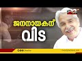 കക്ഷി രാഷ്ട്രീയത്തിന് അതീതമായി എല്ലാവരോടും സൗഹൃദം പുലർത്തിയ രാഷ്ട്രീയ ജീവിതം എം വി ഗോവിന്ദൻ