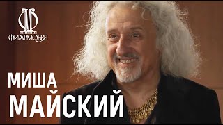 Интервью с Мишей Майским (с субтитрами) // Interview with Mischa Maisky