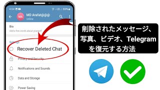 削除された Telegram メッセージ、チャット、写真、ビデオを復元する方法 | 2025