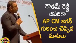 AP Minister Mekapati Goutham Reddy About CM YS Jagan | Goutham Reddy Passes Away | Mango News