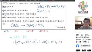 【化學指考解析】反應熱—110指考化學23