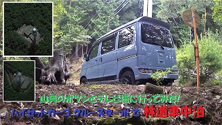 軽バンで車中泊 　暗闇の林道を走行し　ポツンとテレビ塔に行ってみた【軽バン車中泊】【車中泊】【林道】【酷道】【険道】