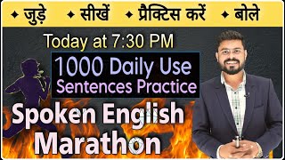 1000 Daily Use English Sentences की 🔴 Live Practice | Spoken English | English Speaking Practice