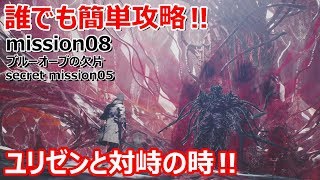 デビルメイクライ5 躓きやすいユリゼン簡単攻略 Part08【実況/ムービー】【DMC5/ネロ】