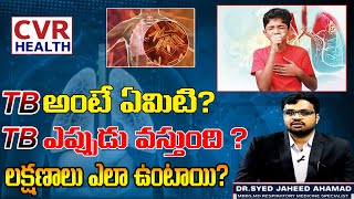 TB అంటే ఏమిటి? TB ఎప్పుడు వస్తుంది ? లక్షణాలు ఎలా ఉంటాయి? | Dr.Syed Jaheed Ahamad |  CVR Health News