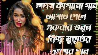 Bangla Sad song//Bangla koster gan//Bangla Superhit Dukher Gaan ||খুব কষ্টের গান II বাংলা দুঃখের গান