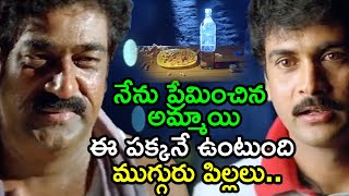 నేను ప్రేమించిన అమ్మాయి ఈ పక్కనే ఉంటుంది ముగ్గురు పిల్లలు.. || Telugu Cinemas