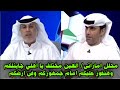 محلل اماراتي/ العين مختلف يااهلي جاينلكم وهنفوز عليكم امام جمهوركم وفى ملعبكم