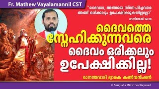 'ദ്വാരക കൺവെൻഷൻ 'Fr.Mathew Vayalamannil CST