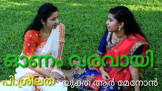 പാട്ടില്ലാതെന്തോണം Onappattu ഓണം വരവായി Onam Varavayi ഓണപ്പാട്ടിൻ താളം P.Sreelatha | Yuktha R Menon