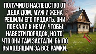 Получив в наследство от деда дом, муж и жена решили его продать.