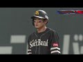 2022年4月22日 北海道日本ハム対福岡ソフトバンク 試合ハイライト