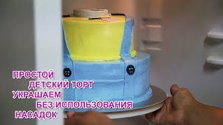 видеоурок: как украсить детский торт кремом | МК: торт миньон своими руками