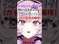 「この下は地獄って…コト ガチ困惑お嬢さま 」な壱百満天原サロメ様【にじさんじ切り抜き ポケモンsv】 shorts