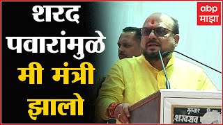 Gulabrao Patil speech Jalgaon  मी Sharad Pawar यांच्यामुळे मंत्री झालो   गुलाबराव पाटील