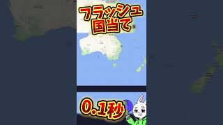 【衝撃】GeoGuessrガチ勢が人間離れしすぎている。#shorts  #ゲーム実況 #世界地図 #ゲーム