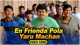 En Frienda Pola Yaru Machan Video Song | Nanban | Vijay, Srikanth, Jiiva