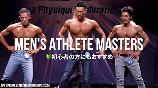 【ハイライト】メンズアスリートモデル(マスターズ)部門 | APF SPRING STAR CHAMPIONSHIPS 2024.3.30